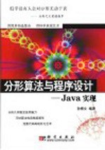 分形算法与程序设计 Java实现