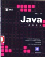 Java基础教程