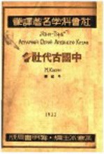 中国古代社会