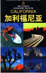 国家地理学会旅行家系列 加利福尼亚