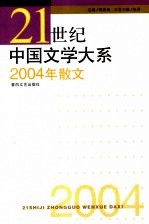 2004年散文