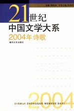 2004年诗歌