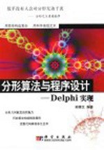 分形算法与程序设计 Delphi实现