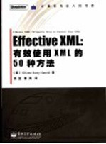 Effective XML有效使用XML的50种方法