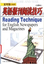 英语报刊阅读技巧 第2版