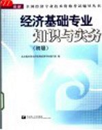 经济基础专业知识与实务  初级