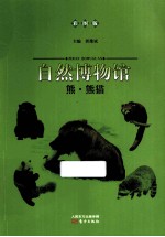 熊熊猫 彩图版