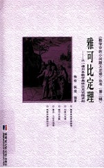 雅可比定理 从一道日本数学奥林匹克试题谈起