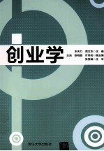 创业学