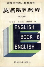 英语系列教程 第6册