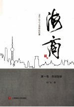 海商：1982-2012上海商业纪事 第1卷 告别短缺