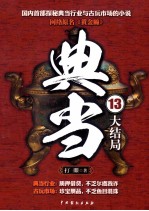 典当 13 大结局