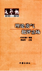 理论勇气 批评立场