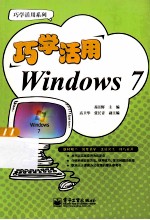 巧学活用Windows 7