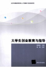 大学生创业教育与指导