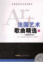 法国艺术歌曲精选 3 从福雷到勒叙尔