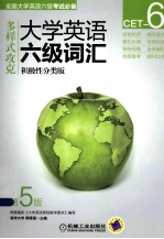 大学英语六级词汇积极性分类版