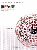 图形创意