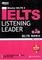 新东方大愚英语学习丛书 IELTS 9分听力 第2版