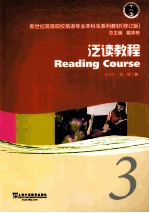 新世纪高等院校英语专业本科生教材  “十二五”普通高等教育本科国家级规划教材  泛读教程  3  学生用书