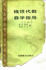 线性代数自学指导