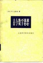 古今数学思想  第3册