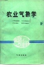 农业气象学