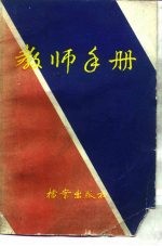 教师手册