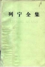 列宁全集  第7卷  1902年9月-1903年9月