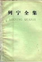 列宁全集 第36卷 1919年3-6月