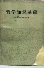 哲学知识基础