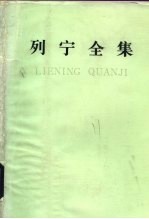 列宁全集  第30卷  1917年5-7月