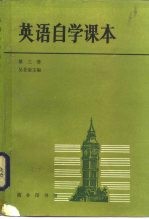 英语自学课本 第3册