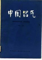 中国沼气 1983年 第1集