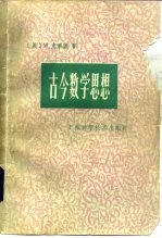 古今数学思想 第1册