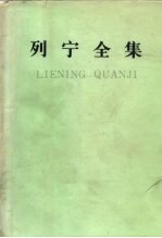 列宁全集  第29卷  1917年3月