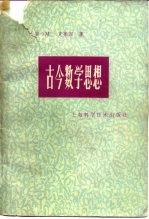 古今数学思想  第4册