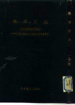 能源工业 1 -台港及海外中文报刊资料专辑 1986