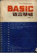 BASIC语言基础