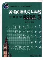 英语阅读技巧与实践 Book 3 计时阅读 教师用书