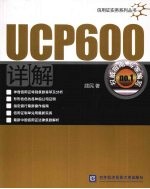 UCP600详解