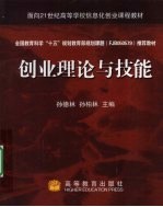 创业理论与技能