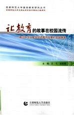 让教育的故事在校园流传：南顶中学以案例促进教师发展的实践探索