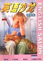 英语沙龙 2005年1-12期 阅读版 合订本