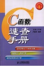 C函数速查手册