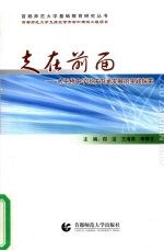 走在前面：太平桥中学追求内涵发展的实践探索