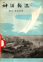 神河断流