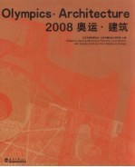 2008奥运·建筑 中英文本