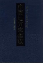 中国地方志集成 浙江府县志辑 14 光绪嘉兴府志 3