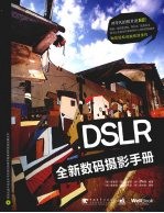 DSLR全新数码摄影手册